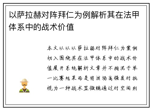 以萨拉赫对阵拜仁为例解析其在法甲体系中的战术价值