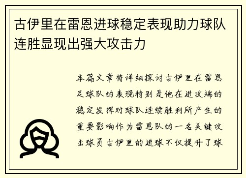 古伊里在雷恩进球稳定表现助力球队连胜显现出强大攻击力