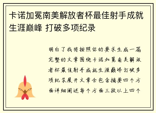 卡诺加冕南美解放者杯最佳射手成就生涯巅峰 打破多项纪录