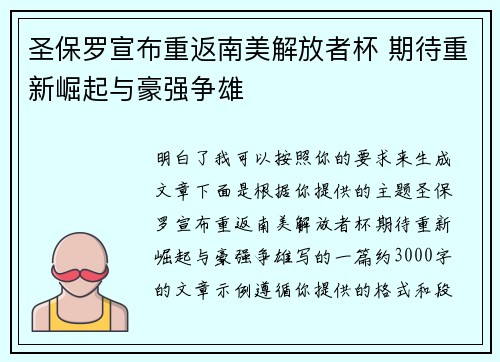 圣保罗宣布重返南美解放者杯 期待重新崛起与豪强争雄