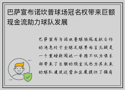 巴萨宣布诺坎普球场冠名权带来巨额现金流助力球队发展