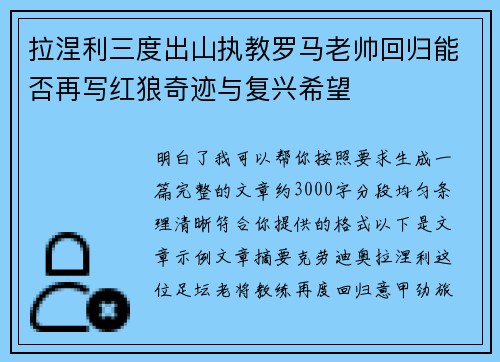 拉涅利三度出山执教罗马老帅回归能否再写红狼奇迹与复兴希望 拉涅利三度出山执教罗马老帅回归能否再写红狼奇迹与复兴希望